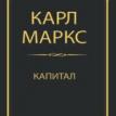Алексей Дмитренко: Время читать "Капитал" Маркса?